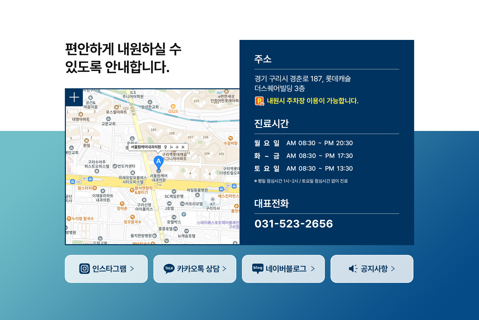 서울원케어내과 오시는길, 주소, 진료시간, 대표전화 안내
